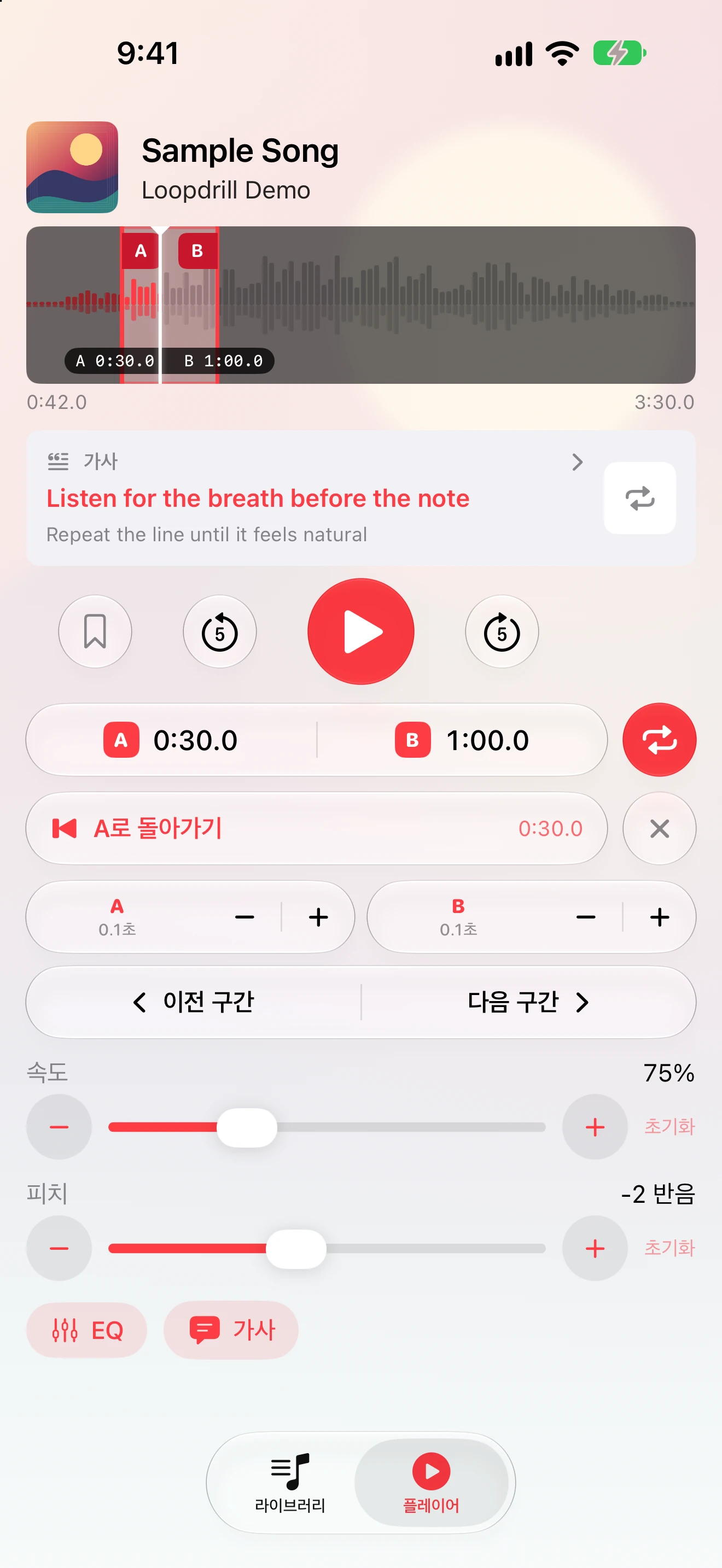 A–B 반복, 75% 속도, −2반음 피치가 적용된 플레이어.